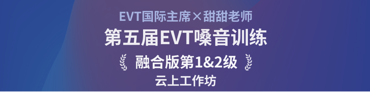 EVT